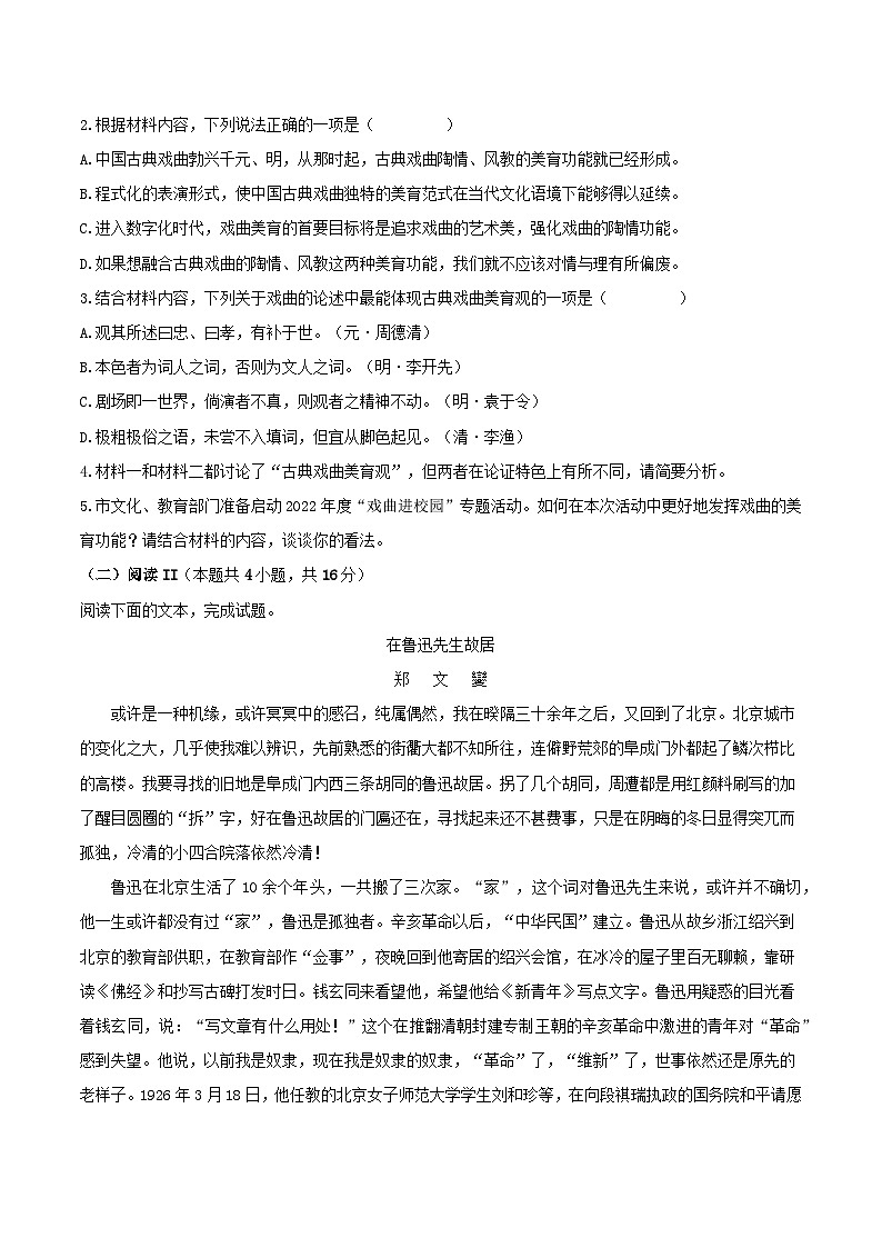 河北省沧州市运东六校2025-2026学年高三上学期11月期中考试语文试题（含答案及解析）（含答案）第3页