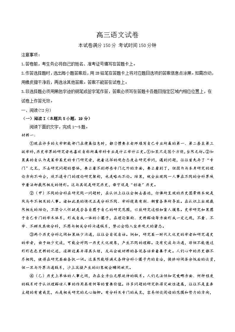 河南省名校联考2025-2026学年高三上学期11月期中考试语文试题（含答案及解析）第1页