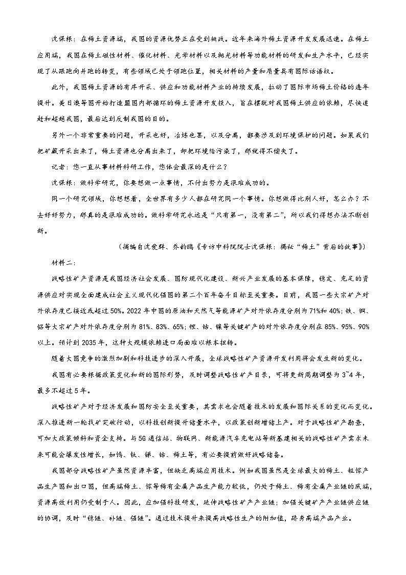 四川省绵阳市绵阳中学2025-2026学年高三上学期期中语文试题（含答案及解析）第2页