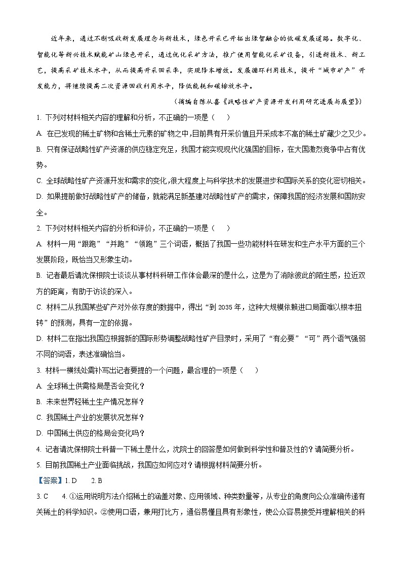 四川省绵阳市绵阳中学2025-2026学年高三上学期期中语文试题（含答案及解析）第3页