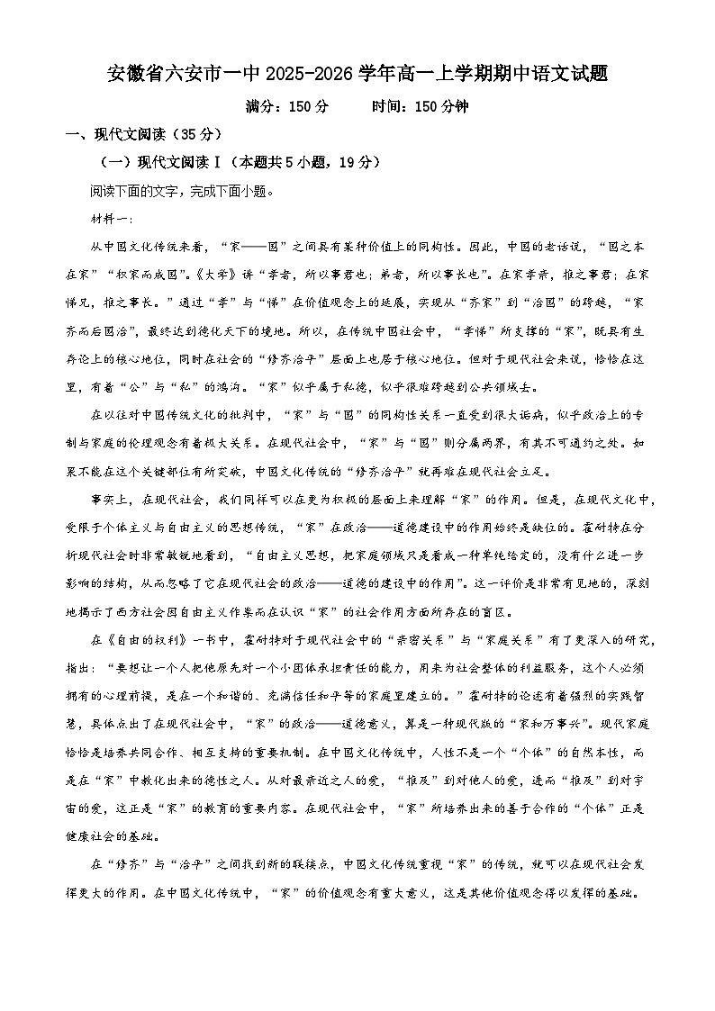 安徽省六安市一中2025-2026学年高一上学期期中语文试题（含答案及解析）第1页