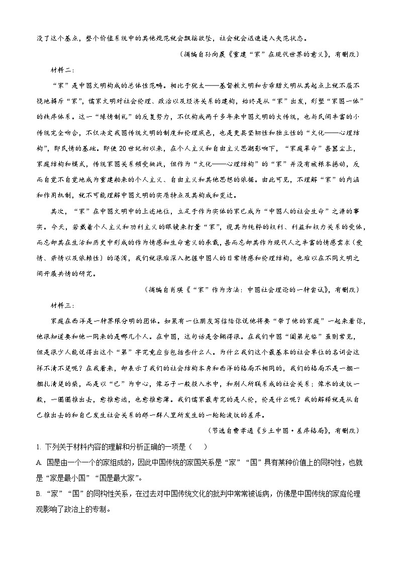 安徽省六安市一中2025-2026学年高一上学期期中语文试题（含答案及解析）第2页