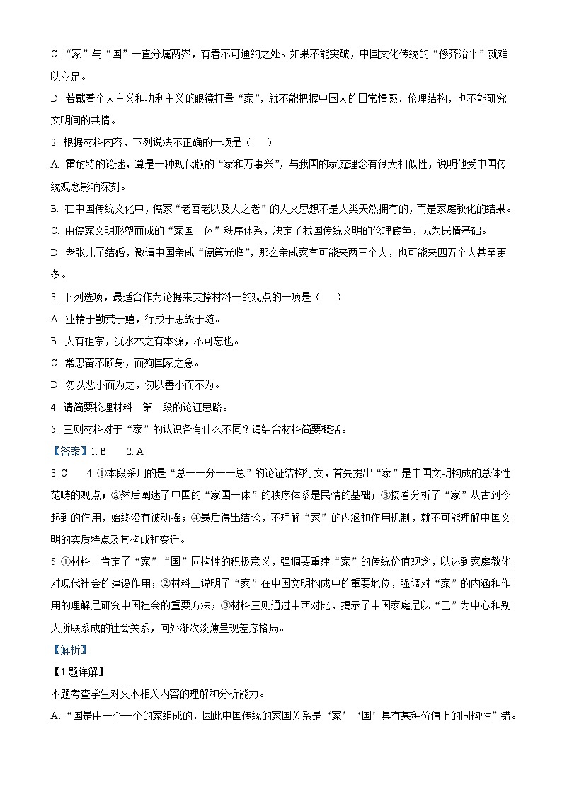 安徽省六安市一中2025-2026学年高一上学期期中语文试题（含答案及解析）第3页