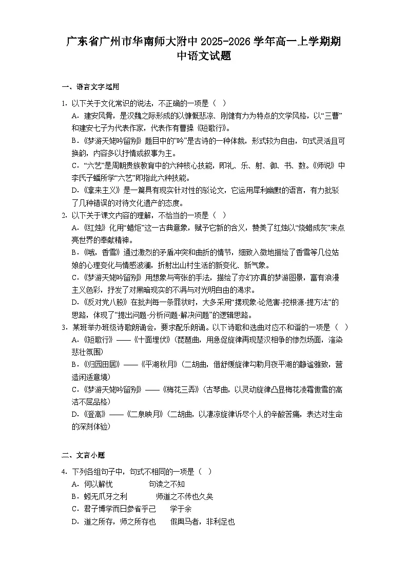 广东省广州市华南师大附中2025-2026学年高一上学期期中语文试题（含答案及解析）第1页