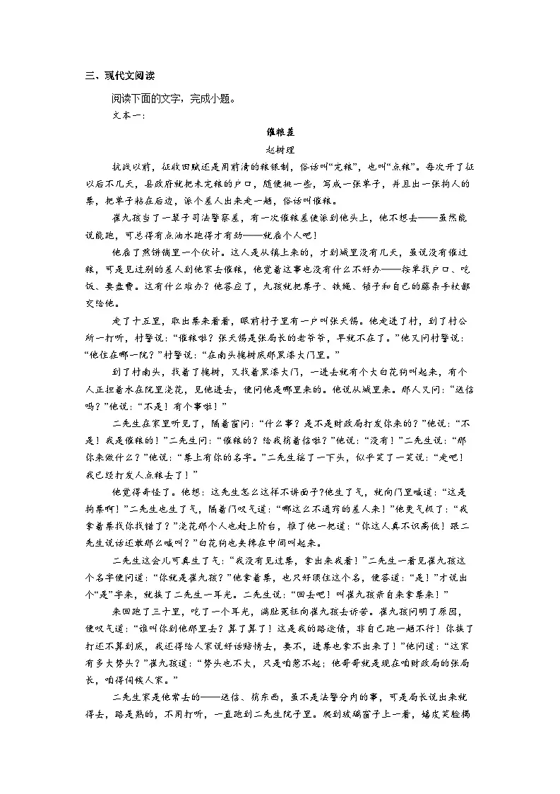广东省广州市华南师大附中2025-2026学年高一上学期期中语文试题（含答案及解析）第2页