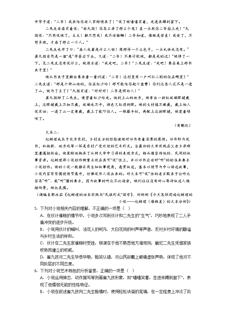 广东省广州市华南师大附中2025-2026学年高一上学期期中语文试题（含答案及解析）第3页