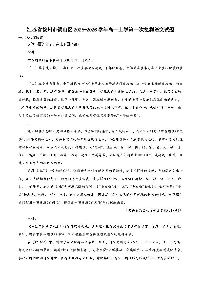江苏省徐州市铜山区2025-2026学年高一上学期期中学情调研语文试题（含答案及解析）第1页