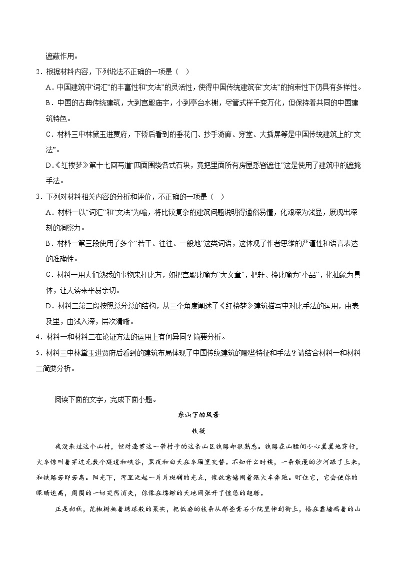 江苏省徐州市铜山区2025-2026学年高一上学期期中学情调研语文试题（含答案及解析）第3页