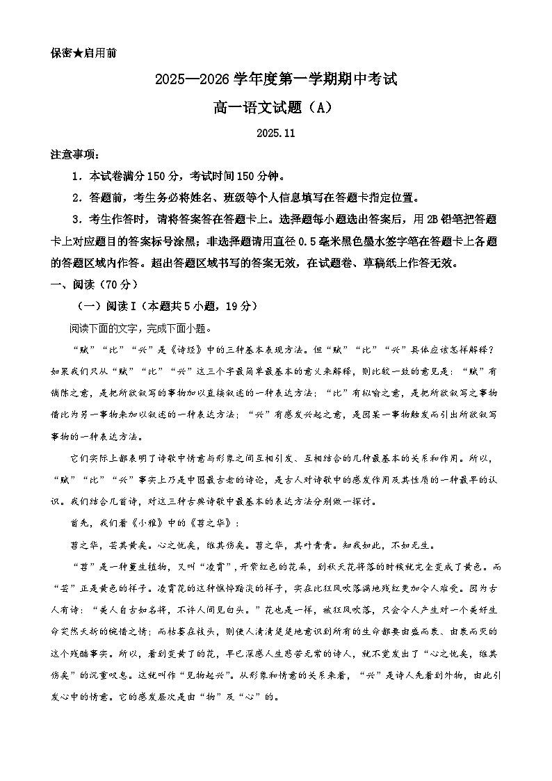 山东省菏泽市2025-2026学年高一上学期期中联考语文试题（含答案及解析）（A）第1页
