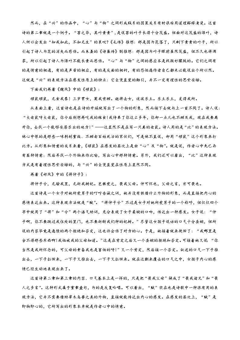山东省菏泽市2025-2026学年高一上学期期中联考语文试题（含答案及解析）（A）第2页