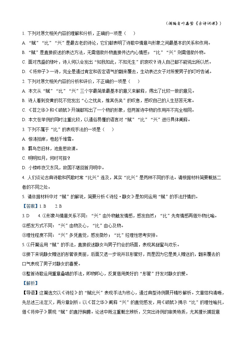 山东省菏泽市2025-2026学年高一上学期期中联考语文试题（含答案及解析）（A）第3页