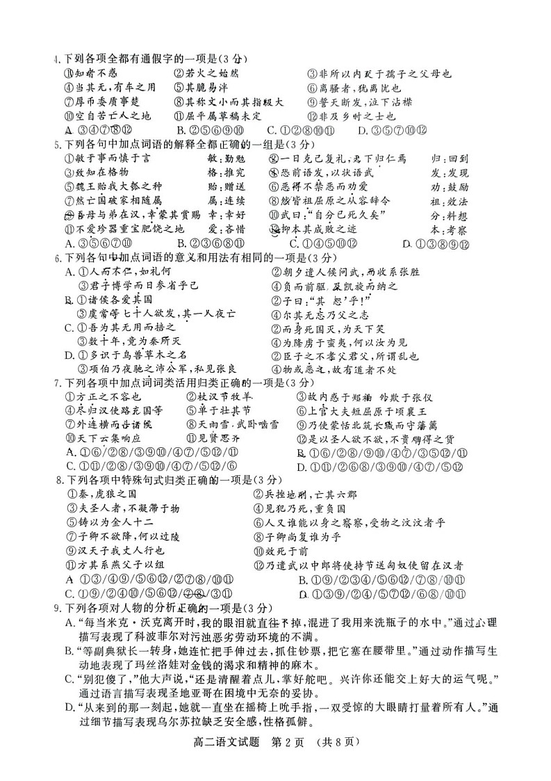 山东省济南市2024—2025学年高二上学期期末质量检测语文试题第2页