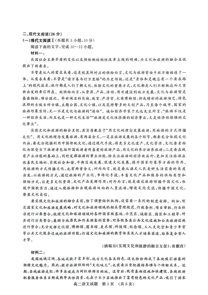 山东省济南市2024—2025学年高二上学期期末质量检测语文试题第3页