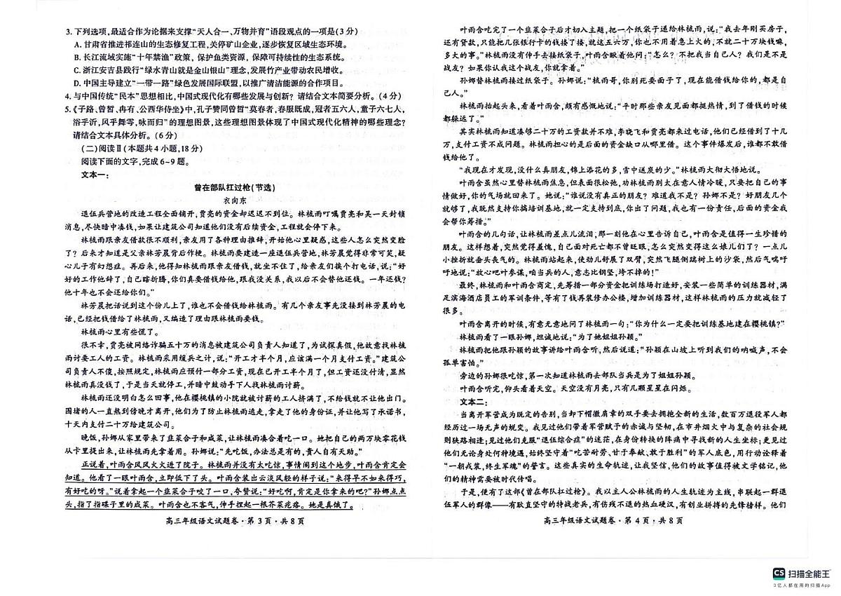2026届贵州省六盘水市高三一模语文试题（高考模拟）第2页