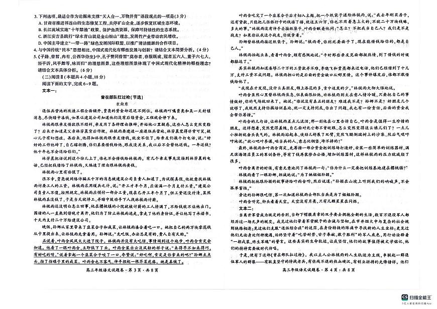 2026届贵州省六盘水市高三一模语文试题（高考模拟）第2页