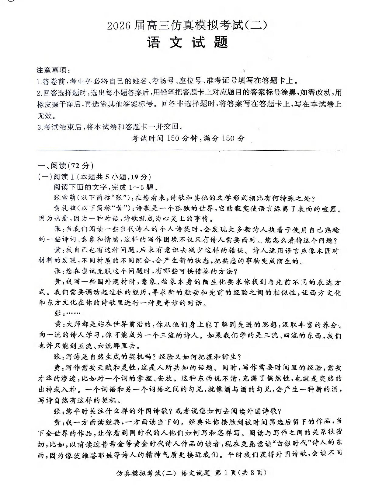 2026届江西省高三上学期高考仿真模拟考试（二）语文试题（高考模拟）第1页