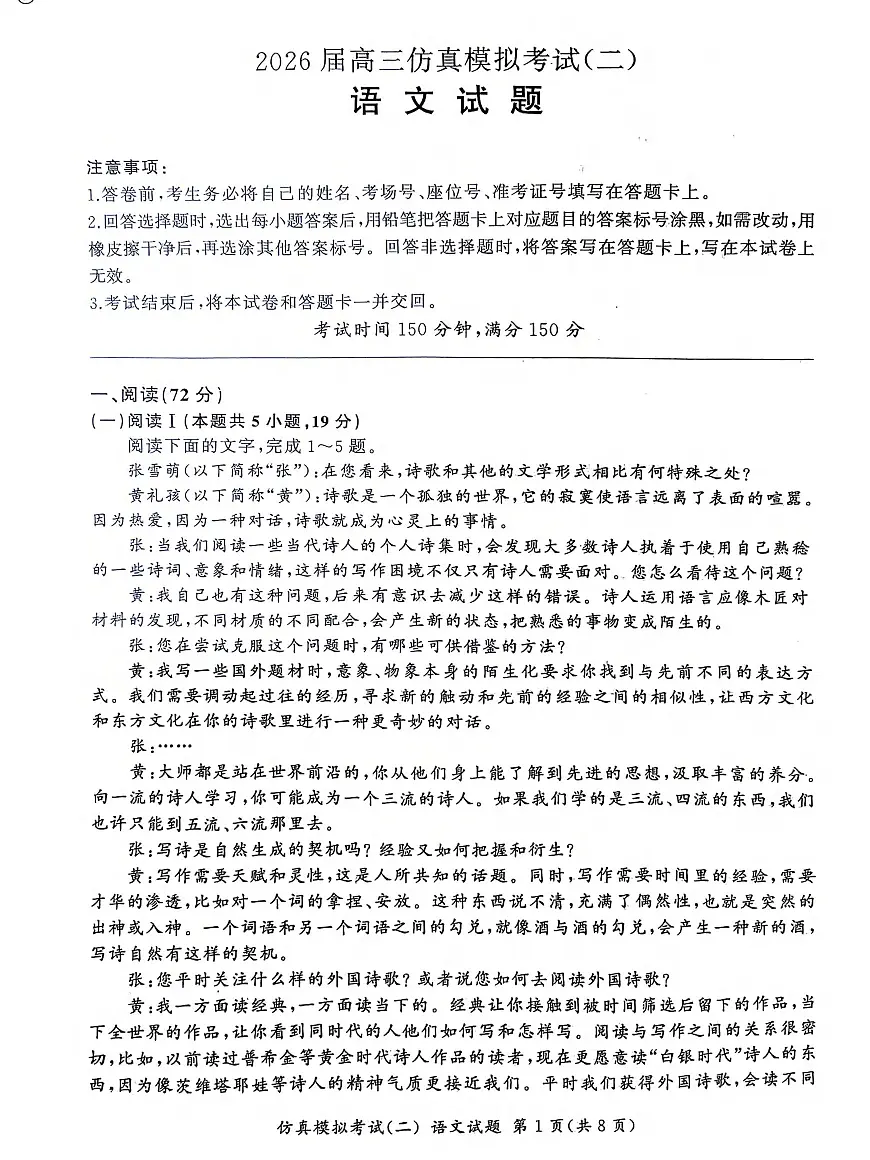 2026届江西省高三上学期高考仿真模拟考试（二）语文试题（高考模拟）第1页