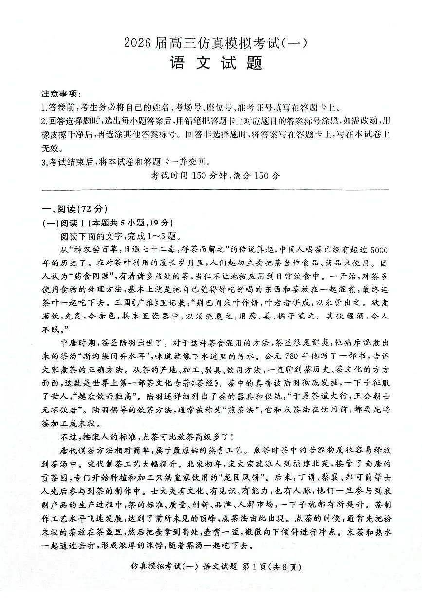 2026届江西省高三上学期高考仿真模拟考试（一）语文试题（高考模拟）第1页