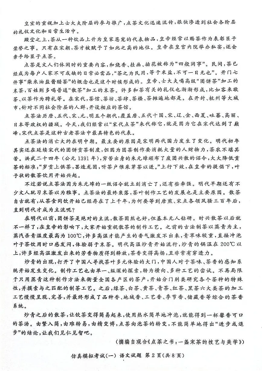 2026届江西省高三上学期高考仿真模拟考试（一）语文试题（高考模拟）第2页