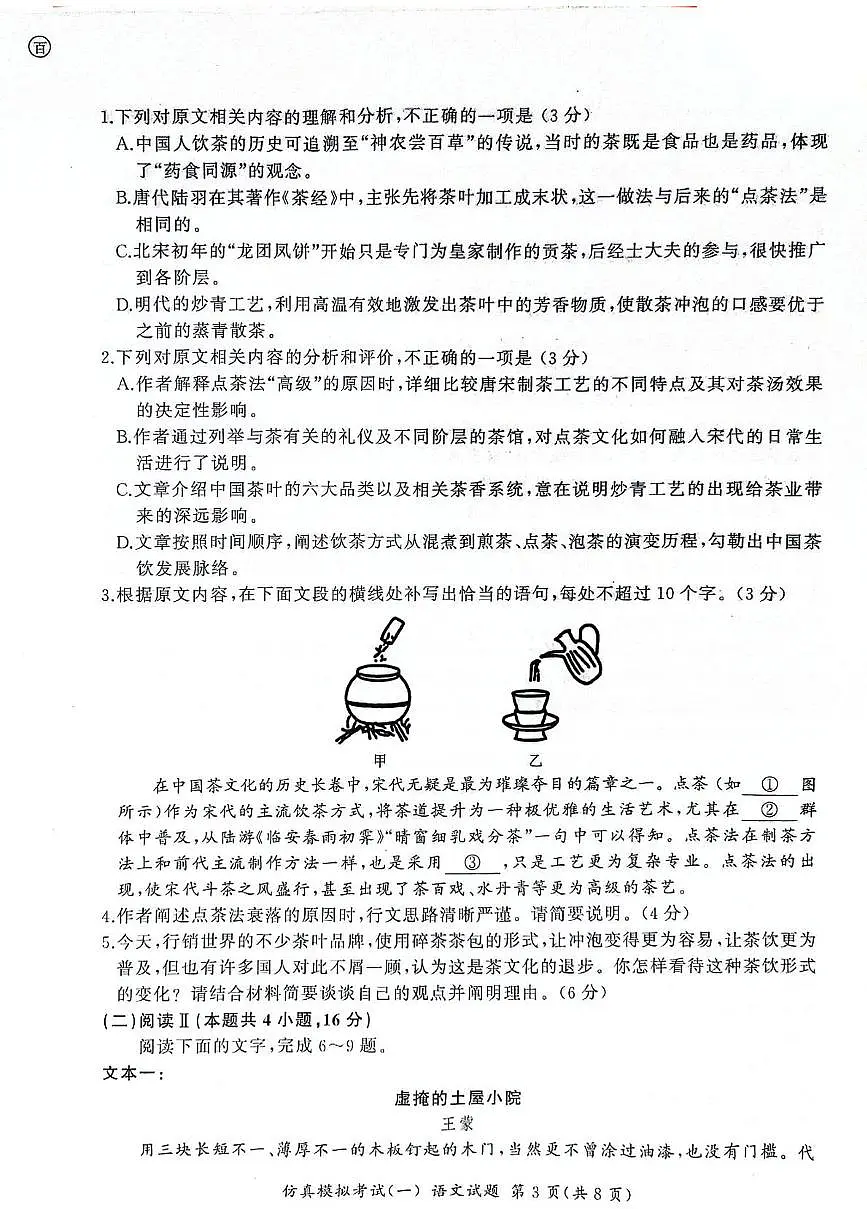 2026届江西省高三上学期高考仿真模拟考试（一）语文试题（高考模拟）第3页