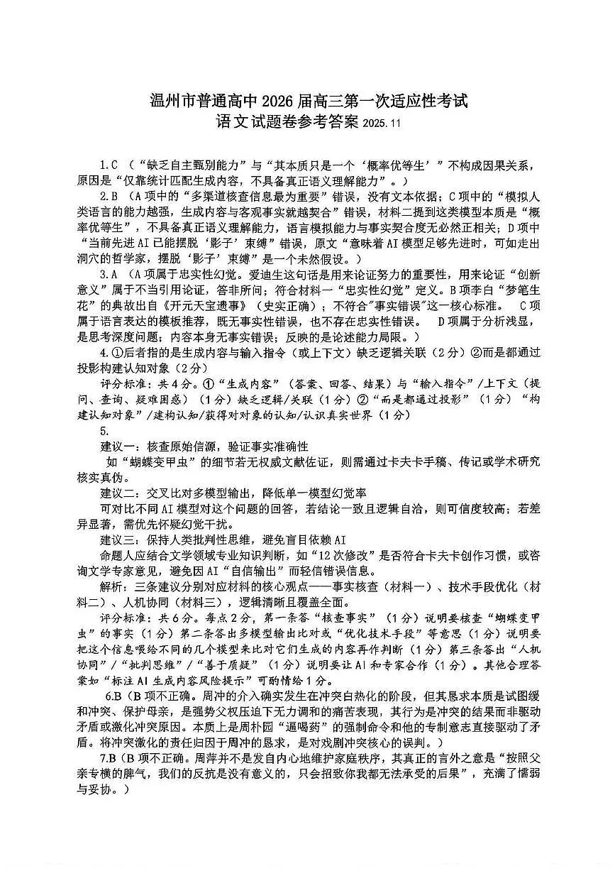 语文答案第1页