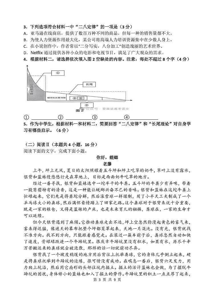 吉林省九校2025-2026学年高三上学期联合模拟考试语文试题（高考模拟）第3页