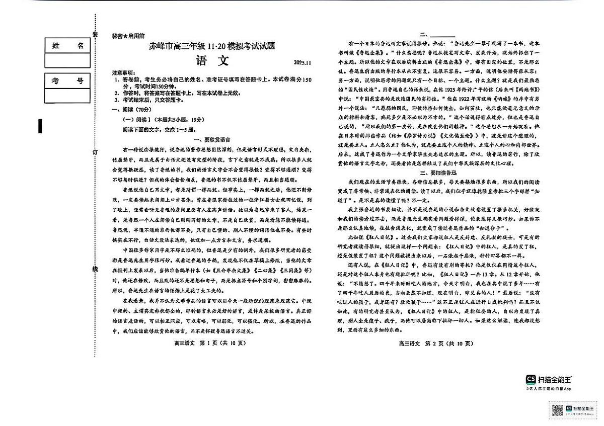 内蒙古赤峰市2025-2026学年高三上学期11月模拟考试语文试卷（高考模拟）第1页