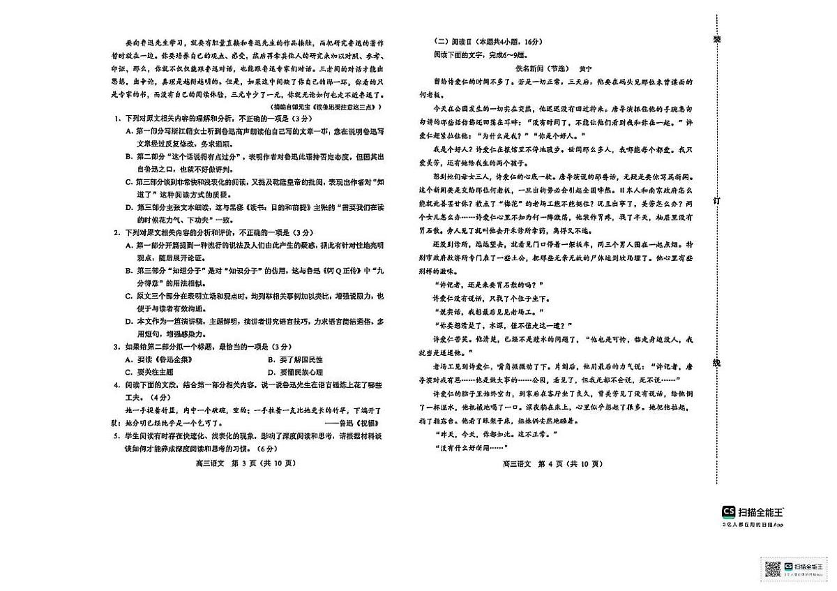 内蒙古赤峰市2025-2026学年高三上学期11月模拟考试语文试卷（高考模拟）第2页