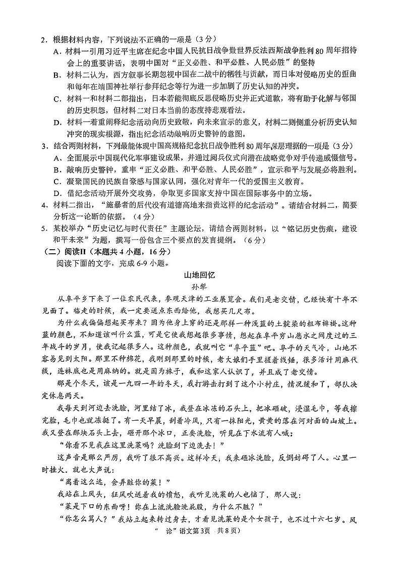 2026届四川省南充市高考适应性考试（一诊）语文试题第3页