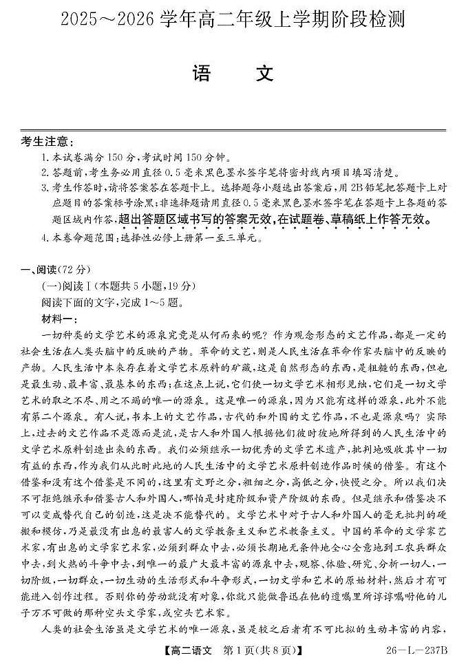 安徽省江淮名校2025-2026学年高二上学期阶段联考语文试卷第1页