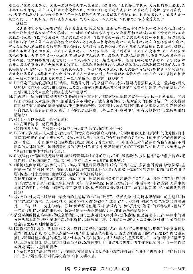 安徽省江淮名校2025-2026学年高二上学期阶段联考语文试卷答案第2页
