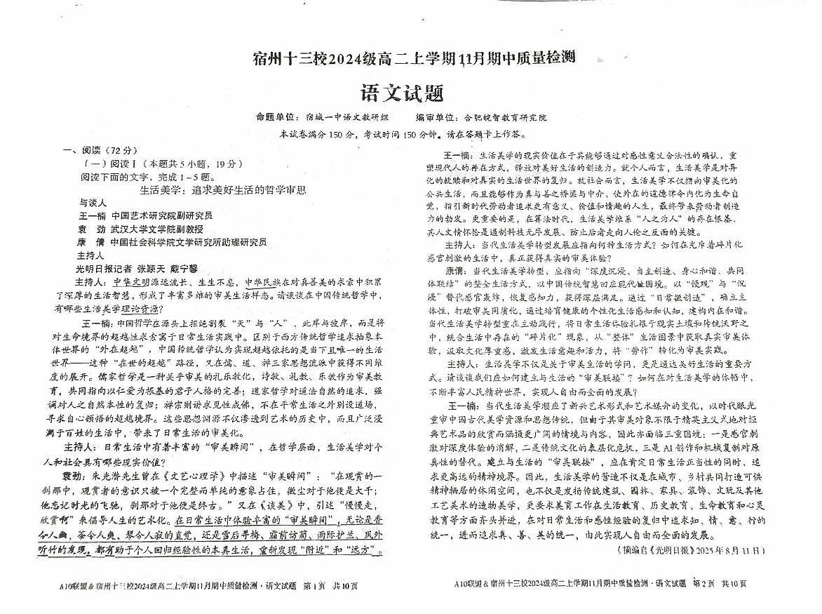 安徽省宿州市十三校2025-2026学年高二上学期11月语文试题（月考）第1页