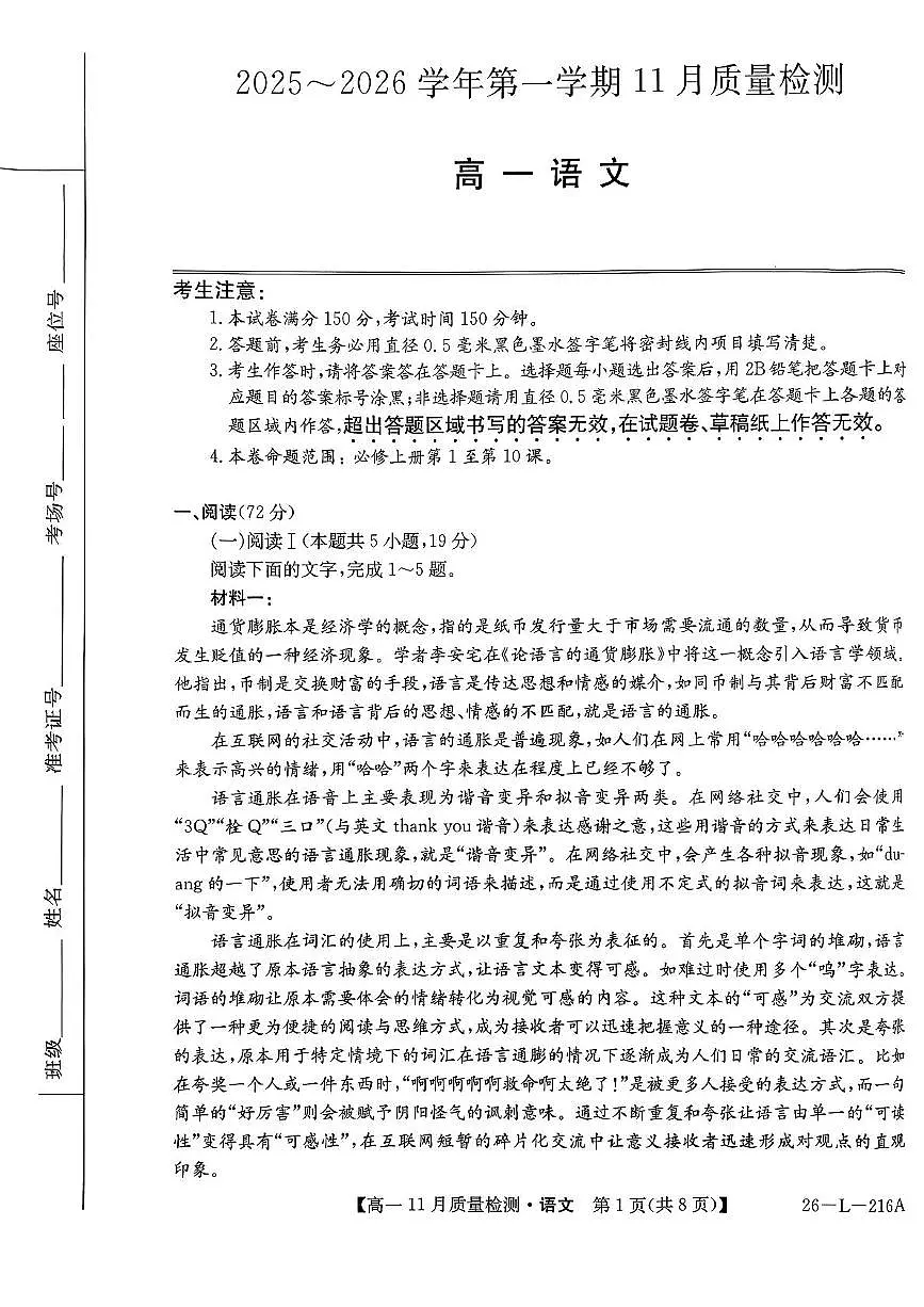 安徽省县域联盟2025-2026学年高一上学期11月质量检测语文试题第1页