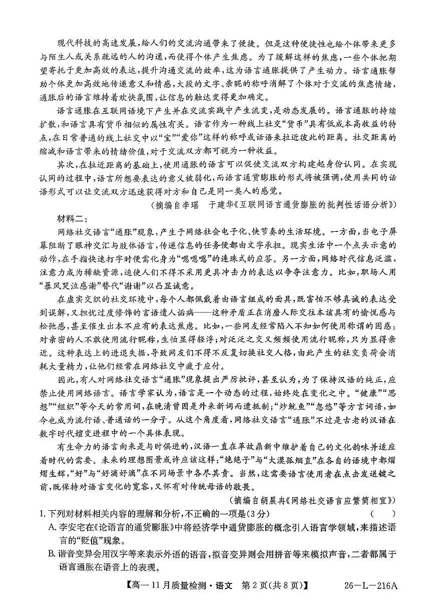 安徽省县域联盟2025-2026学年高一上学期11月质量检测语文试题第2页