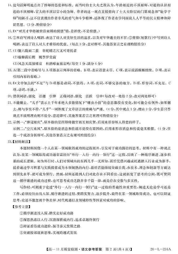 安徽省县域联盟2025-2026学年高一上学期11月质量检测语文试题答案第2页