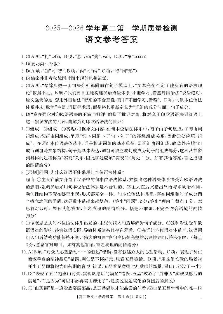 语文答案(1)第1页