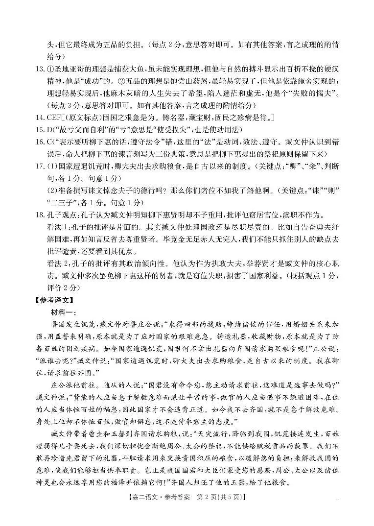 语文答案(1)第2页