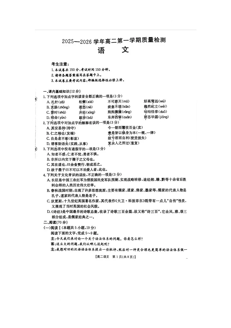 福建省南平地区2025-2026学年高二第一学期半期考语文试卷1第1页