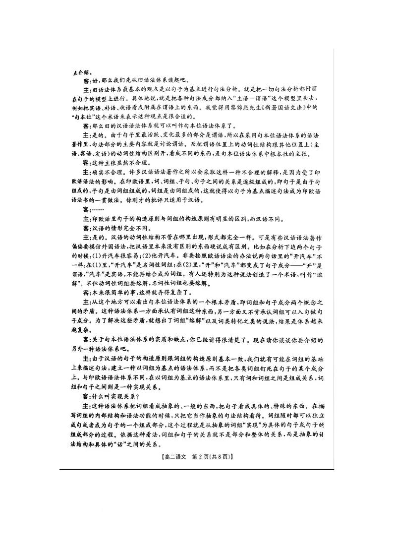 福建省南平地区2025-2026学年高二第一学期半期考语文试卷1第2页