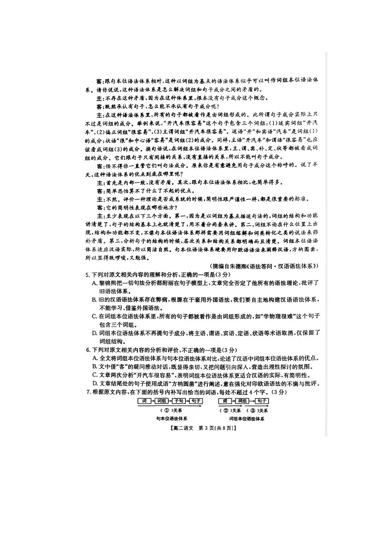 福建省南平地区2025-2026学年高二第一学期半期考语文试卷1第3页