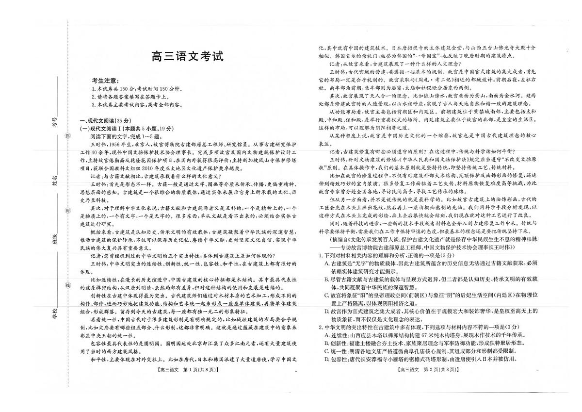 金太阳广西省2026届高三上学期10月联考（26-72C）语文试卷（含答案）第1页