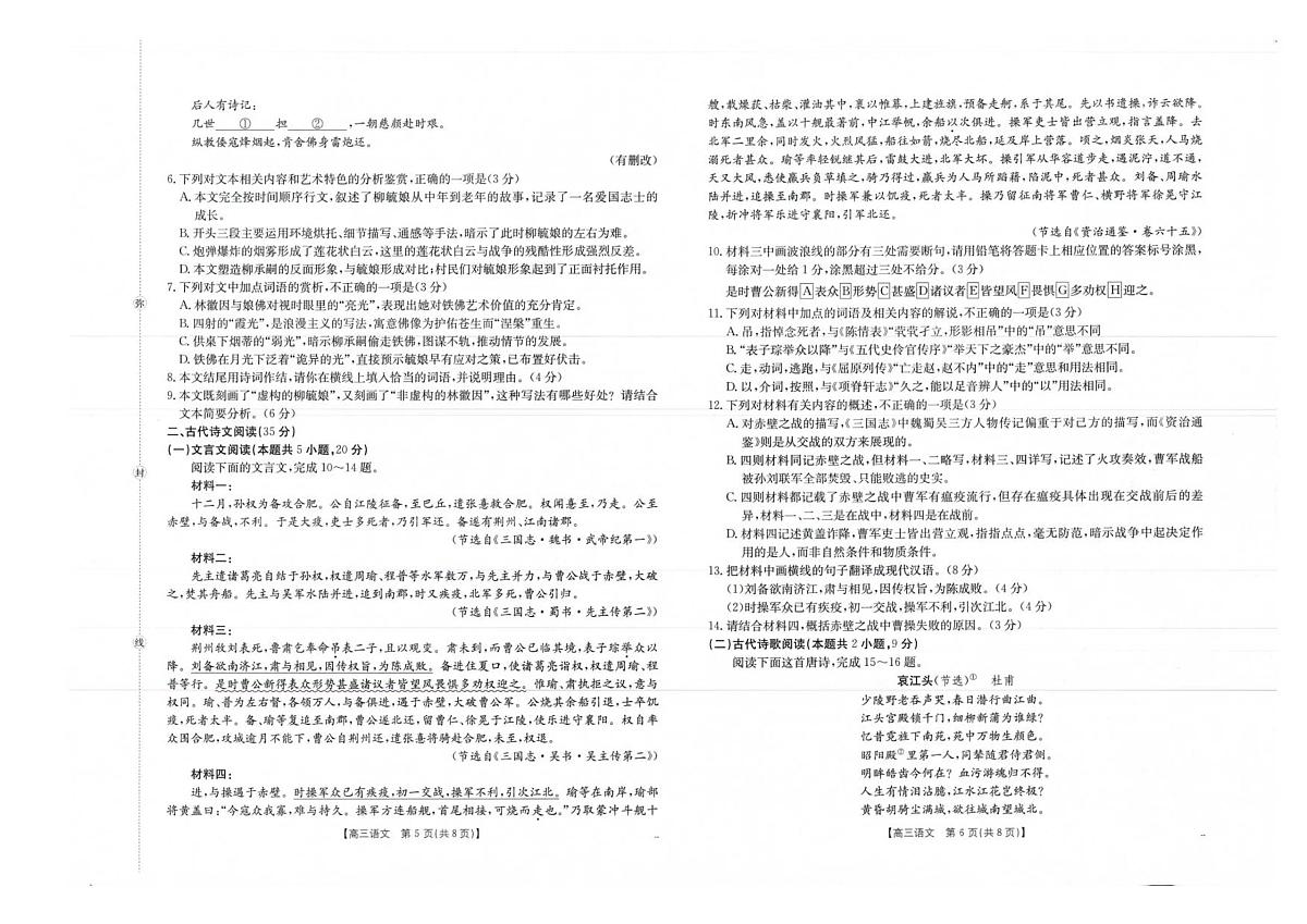 金太阳广西省2026届高三上学期10月联考（26-72C）语文试卷（含答案）第3页