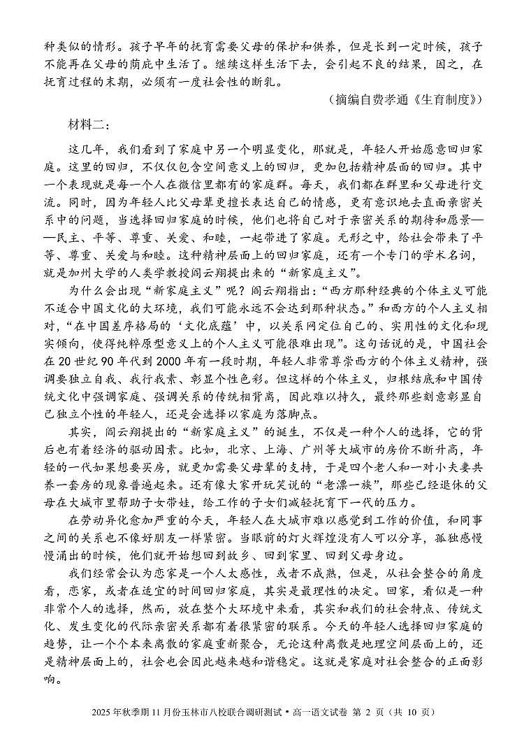 广西玉林市八校2025年秋季期11月份高一年级上学期联合调研测试语文试卷（含答案）第2页