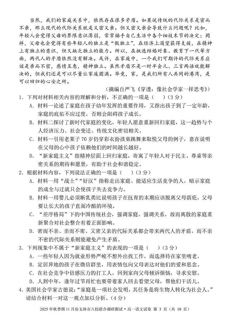 广西玉林市八校2025年秋季期11月份高一年级上学期联合调研测试语文试卷（含答案）第3页