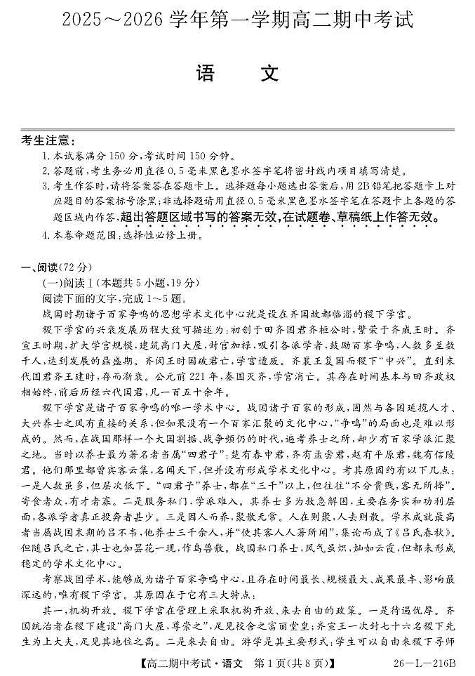 安徽省县中联盟2025-2026学年第一学期高二期中考试语文试卷（含答案）第1页
