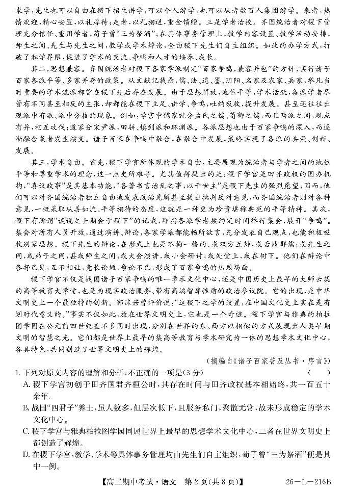 安徽省县中联盟2025-2026学年第一学期高二期中考试语文试卷（含答案）第2页