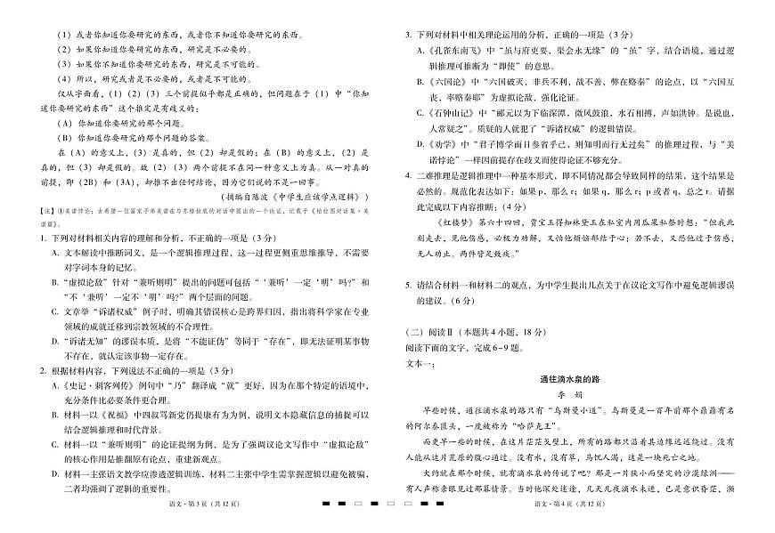 2026届云南省三校高三上学期高考备考实用性联考卷（四）语文试卷（含答案）第2页