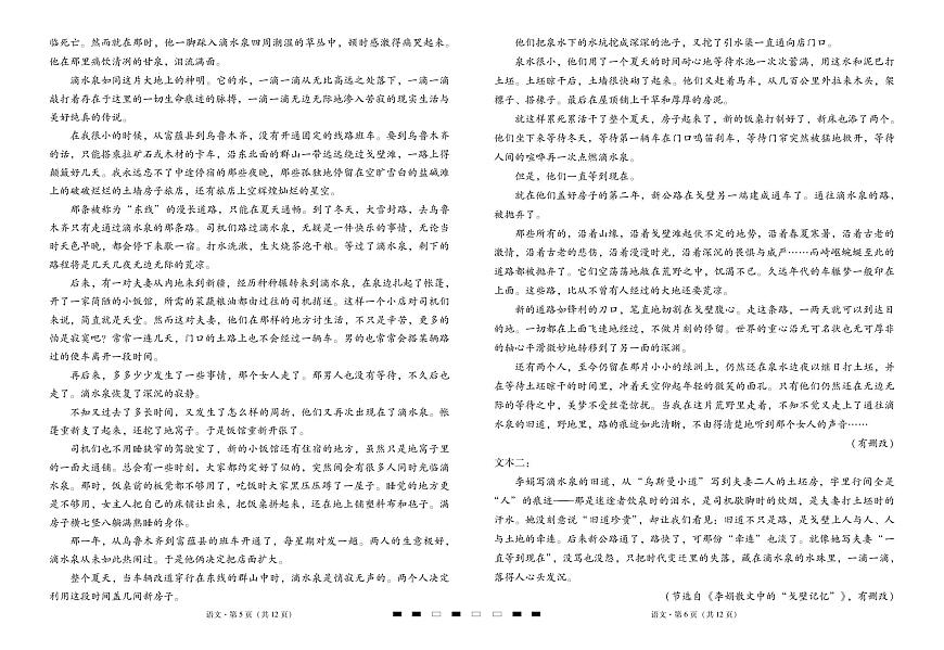 2026届云南省三校高三上学期高考备考实用性联考卷（四）语文试卷（含答案）第3页