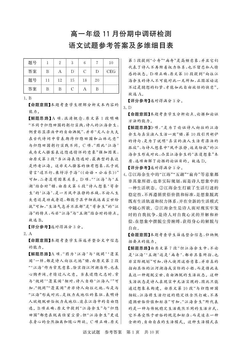 山西11月联考+语文+答案第1页