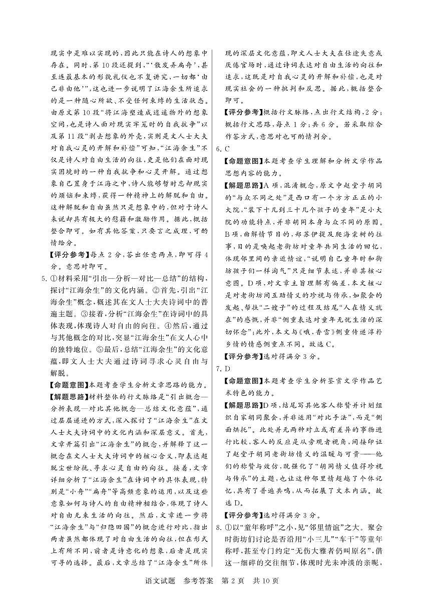 山西11月联考+语文+答案第2页